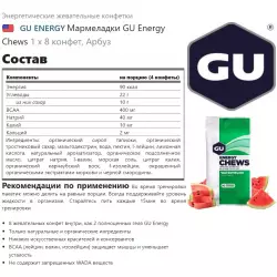 GU ENERGY Мармеладки GU Energy Chews Кофеин, гуарана