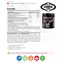 Cobra Labs The Ripper Контроль веса