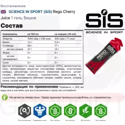 SCIENCE IN SPORT (SiS) Rego Cherry Juice Восстановление