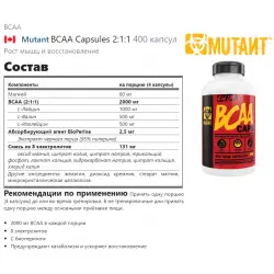 Mutant BCAA Capsules 2:1:1 ВСАА