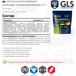 GLS pharmaceuticals Креатин моногидрат (Creatine Monohydrate) Креатин моногидрат