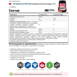 OPTIMUM NUTRITION Essential Amino Energy Аминокислотные комплексы