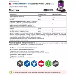 OPTIMUM NUTRITION Essential Amino Energy Аминокислотные комплексы