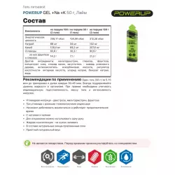 POWERUP GEL +Na +K Гели энергетические