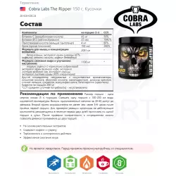 Cobra Labs The Ripper Контроль веса