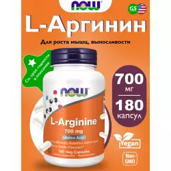 NOW FOODS L-Arginine 700 mg Arginine / AAKG / Цитрулин