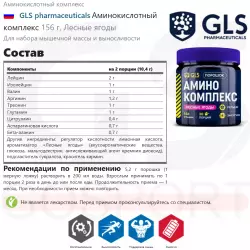 GLS pharmaceuticals Аминокислотный комплекс Аминокислотные комплексы