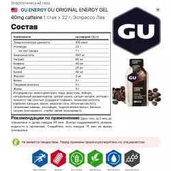 GU ENERGY GU ORIGINAL ENERGY GEL 40mg caffeine Гели энергетические