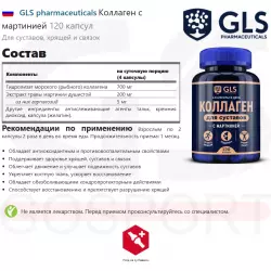 GLS pharmaceuticals Коллаген с мартинией COLLAGEN