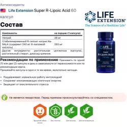 Life Extension Super R-Lipoic Acid Антиоксиданты, Q10