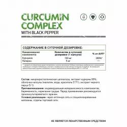 NaturalSupp Curcumin Для иммунитета