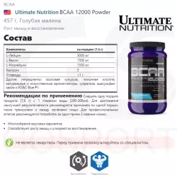 Ultimate Nutrition BCAA 12000 Powder ВСАА