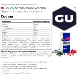 GU ENERGY Мармеладки GU Energy Chews Кофеин, гуарана