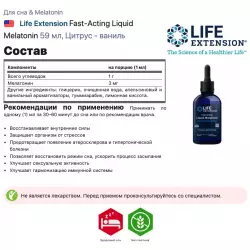 Life Extension Fast-Acting Liquid Melatonin Для сна & Melatonin