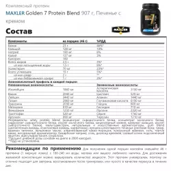 MAXLER Golden 7 Protein Blend Комплексный протеин