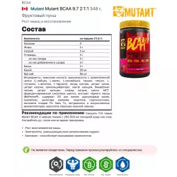 Mutant Mutant BCAA 9.7 2:1:1 ВСАА