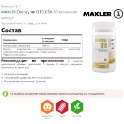 MAXLER Coenzyme Q10 USA Антиоксиданты, Q10