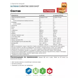 NUTREND CARNITINE 3000 SHOT L-Карнитин