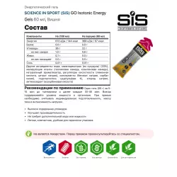 SCIENCE IN SPORT (SiS) GO Isotonic Energy Gels Гели энергетические