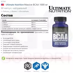 Ultimate Nutrition Massive BCAA 1000 мг ВСАА