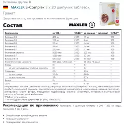 MAXLER B-Complex Витамины группы B