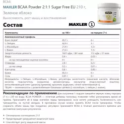 MAXLER BCAA Powder 2:1:1 Sugar Free EU ВСАА