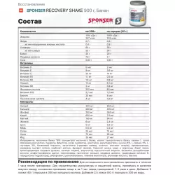 SPONSER RECOVERY SHAKE Восстановление