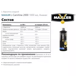 MAXLER L-Carnitine 2000 L-Карнитин