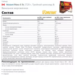 Mutant Mass 6 lb Гейнеры