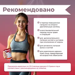 ГЕЛАДРИНК Плюс (Geladrink Plus) Суставы, связки