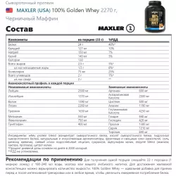 MAXLER (USA) 100% Golden Whey Комплексный протеин