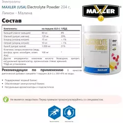 MAXLER (USA) Electrolyte Powder Изотоники в порошке