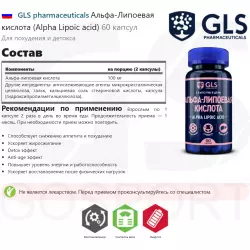 GLS pharmaceuticals Альфа-Липоевая кислота (Alpha Lipoic acid) Антиоксиданты, Q10