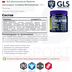 GLS pharmaceuticals Креатин моногидрат (Creatine Monohydrate) Креатин моногидрат