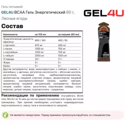 GEL4U BCAA Гель Энергетический Гели энергетические