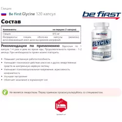 Be First Glycine Аминокислоты раздельные