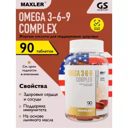 MAXLER (USA) Omega 3-6-9 Omega 3, Жирные кислоты