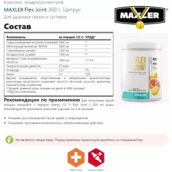 MAXLER Flex Joint Суставы, связки