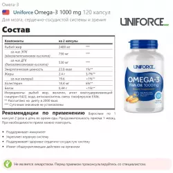 Uniforce Omega-3 1000 mg Omega 3, Жирные кислоты