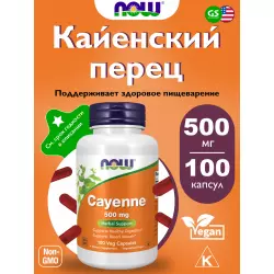 NOW FOODS Cayenne 500 mg Экстракты