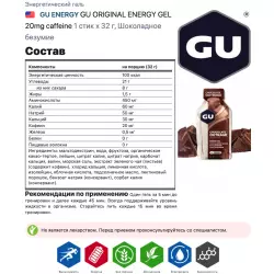 GU ENERGY GU ORIGINAL ENERGY GEL 20mg caffeine Гели энергетические