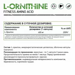 NaturalSupp L-ORNITHINE (Орнитин) Arginine / AAKG / Цитрулин