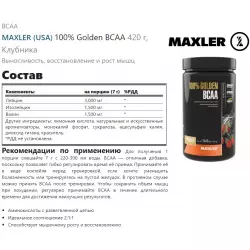 MAXLER (USA) 100% Golden BCAA ВСАА