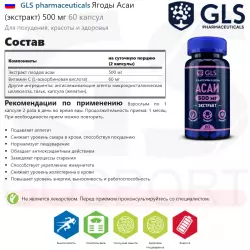 GLS pharmaceuticals Ягоды Асаи (экстракт) 500 мг Экстракты