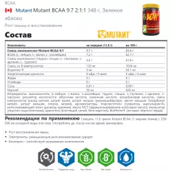 Mutant Mutant BCAA 9.7 2:1:1 ВСАА