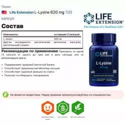 Life Extension L-Lysine 620 mg Аминокислоты раздельные