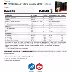 MAXLER Energy Storm Guarana 2000 Кофеин, гуарана