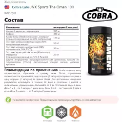 Cobra Labs JNX Sports The Omen Антиоксиданты, Q10