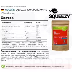 SQUEEZY SQUEEZY 100% PURE AMINO Аминокислотные комплексы