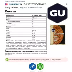 GU ENERGY 1x16 GU ENERGY STROOPWAFEL Батончики энергетические